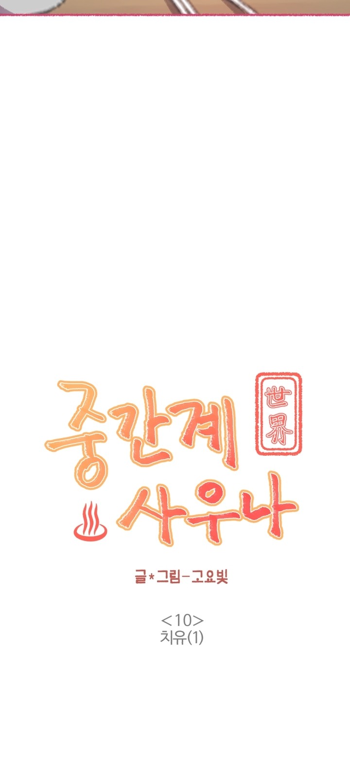 10 페이지