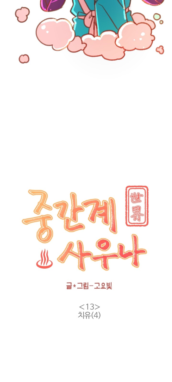 54 페이지