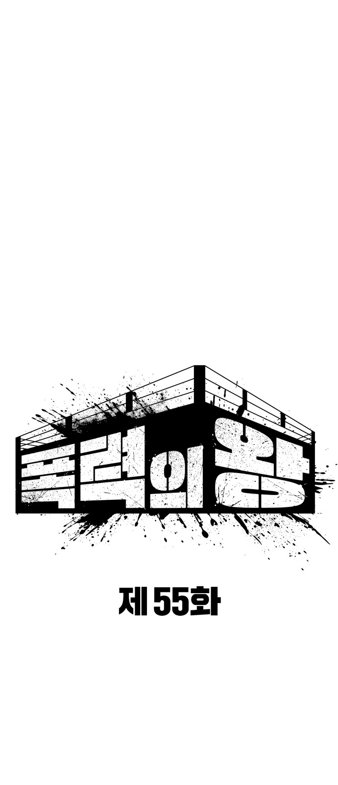 55 페이지