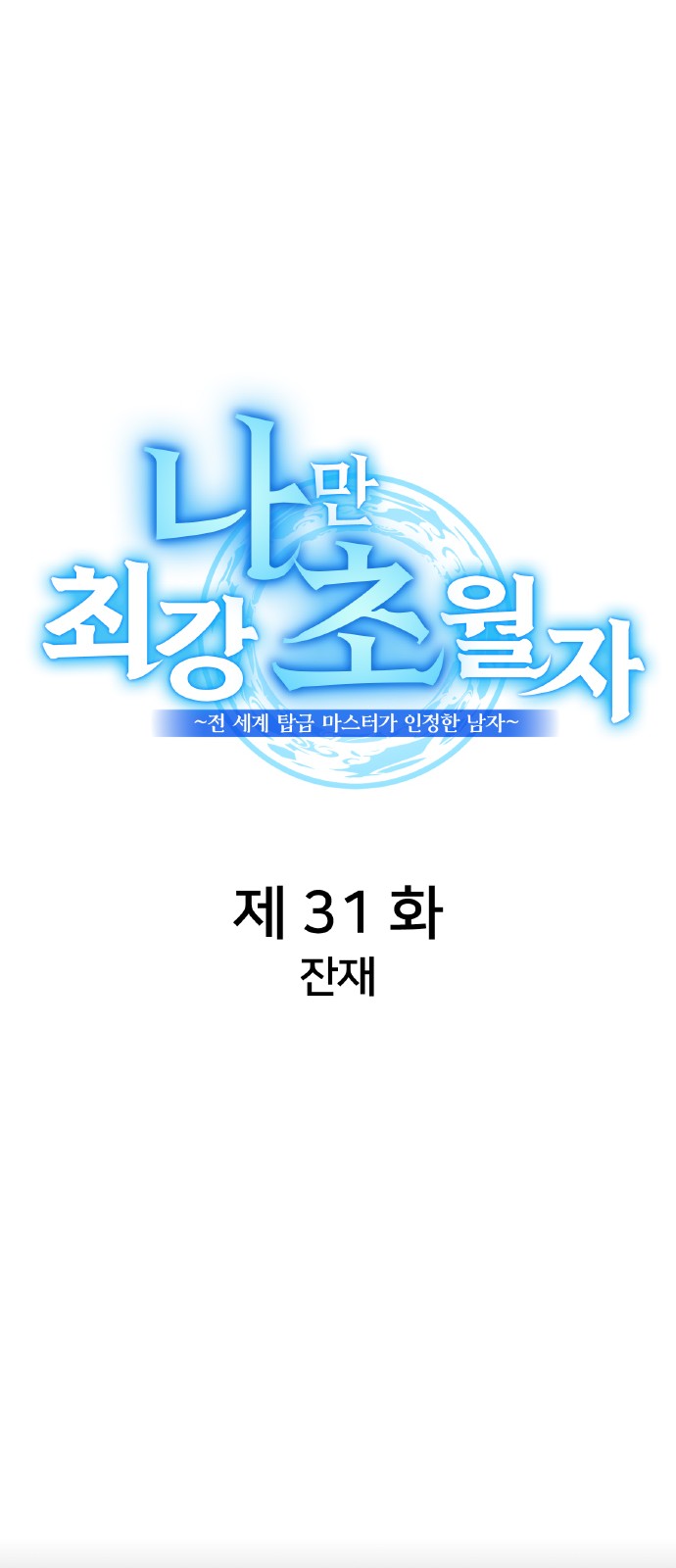 31 페이지