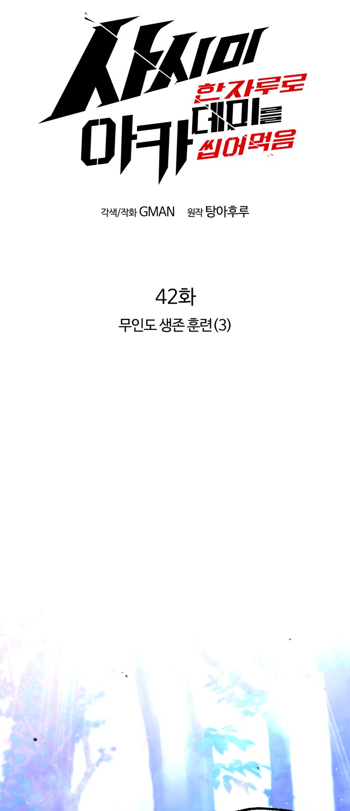 42 페이지