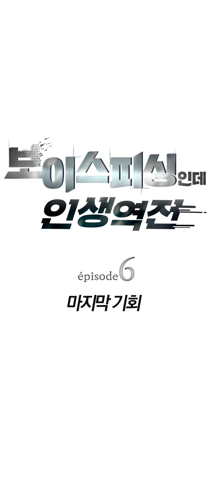 6 페이지