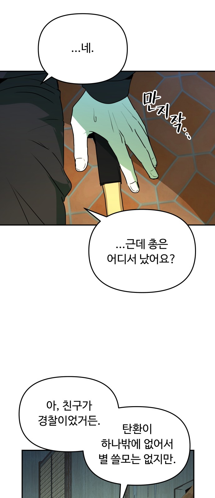 101 페이지