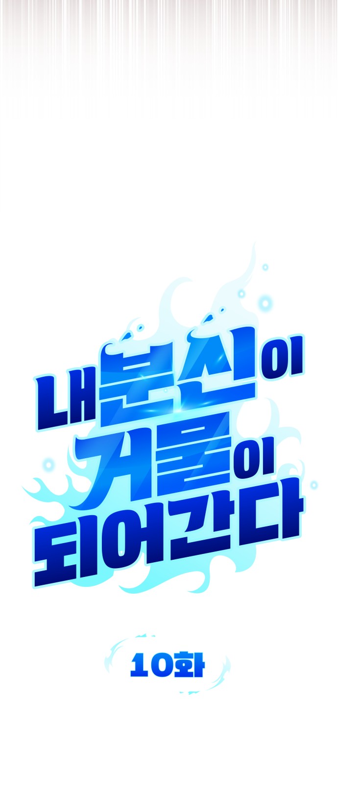 10 페이지