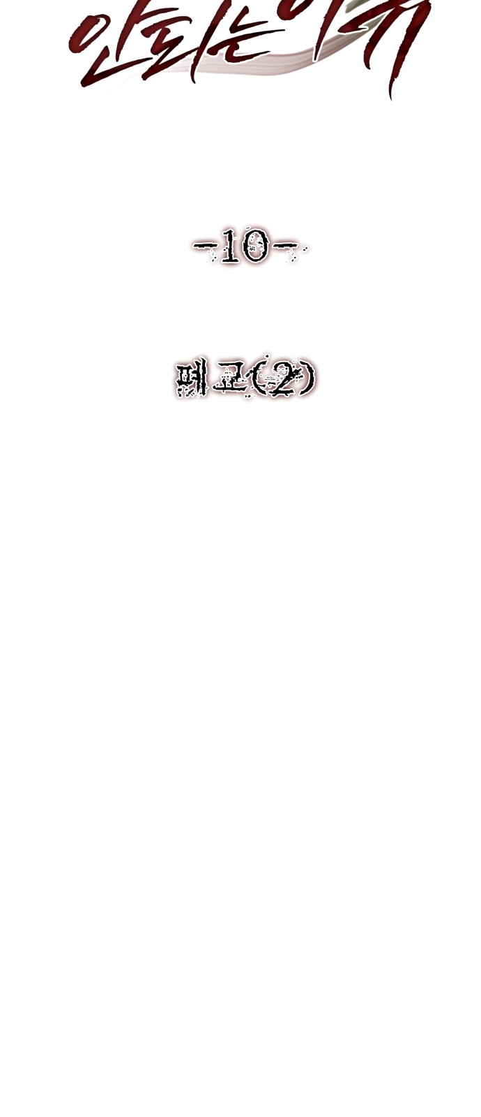 10 페이지