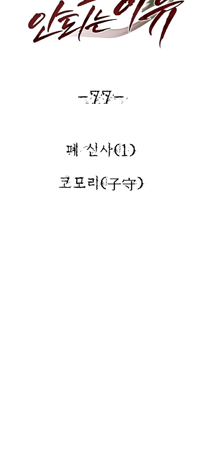 80 페이지