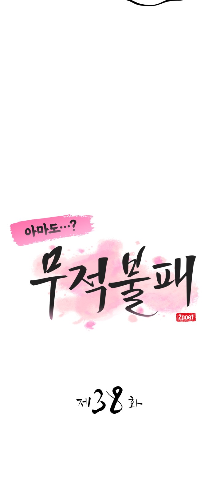 36 페이지
