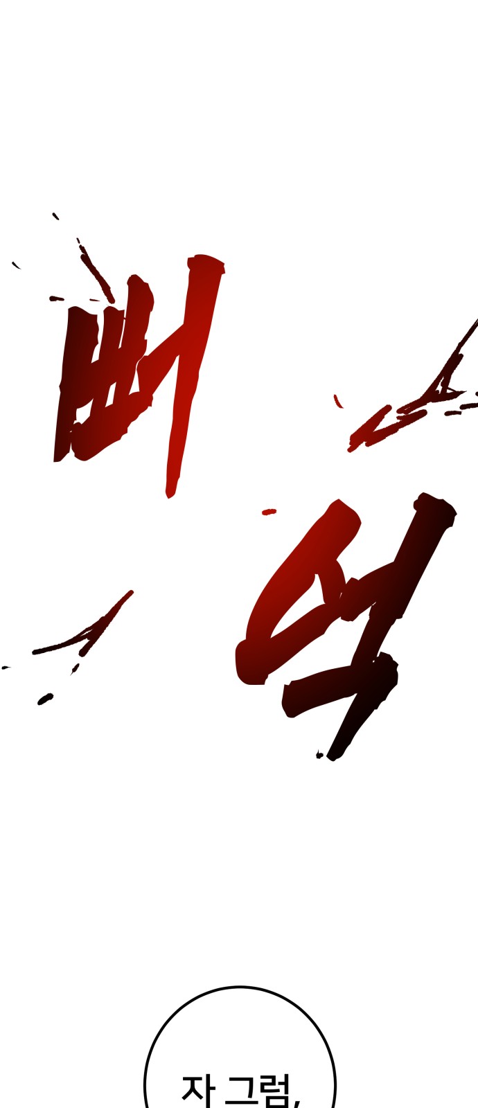 77 페이지