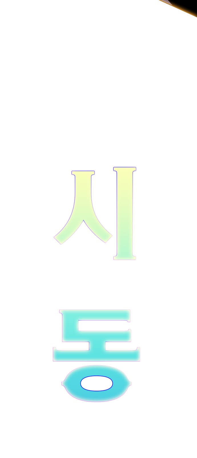 93 페이지