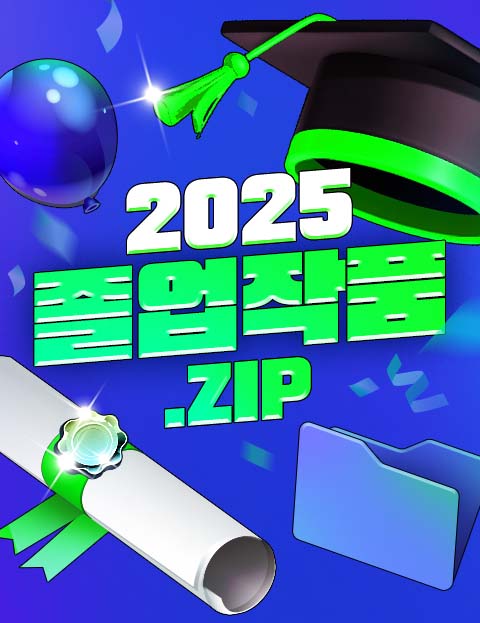 2025 졸업작품.zip