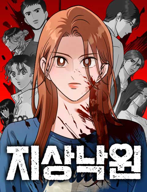 지상낙원 표지