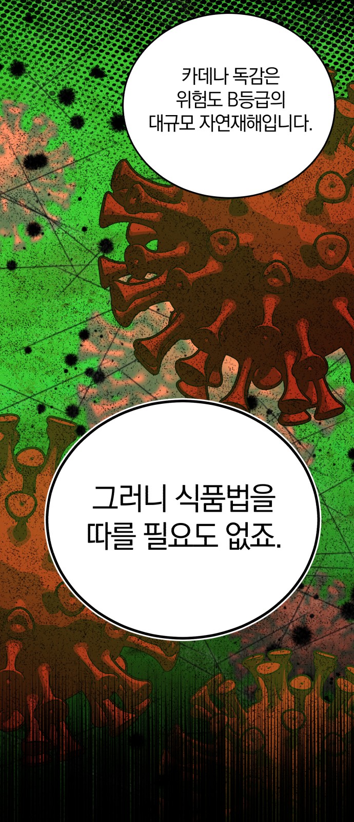 68 페이지