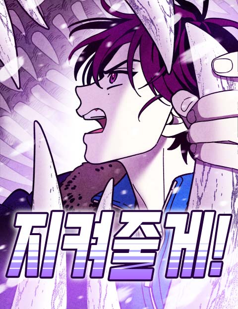 지켜줄게!