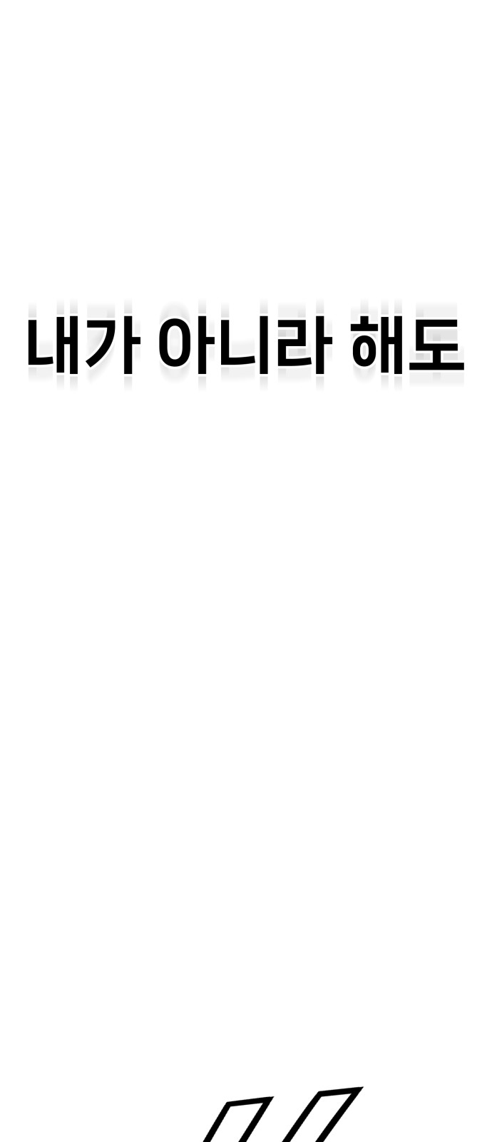 98 페이지
