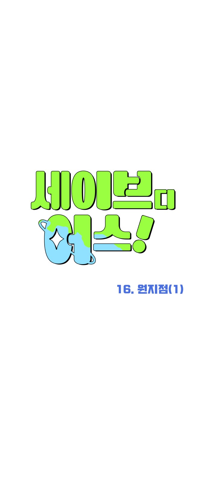 16 페이지
