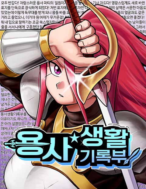 용사생활기록부 표지