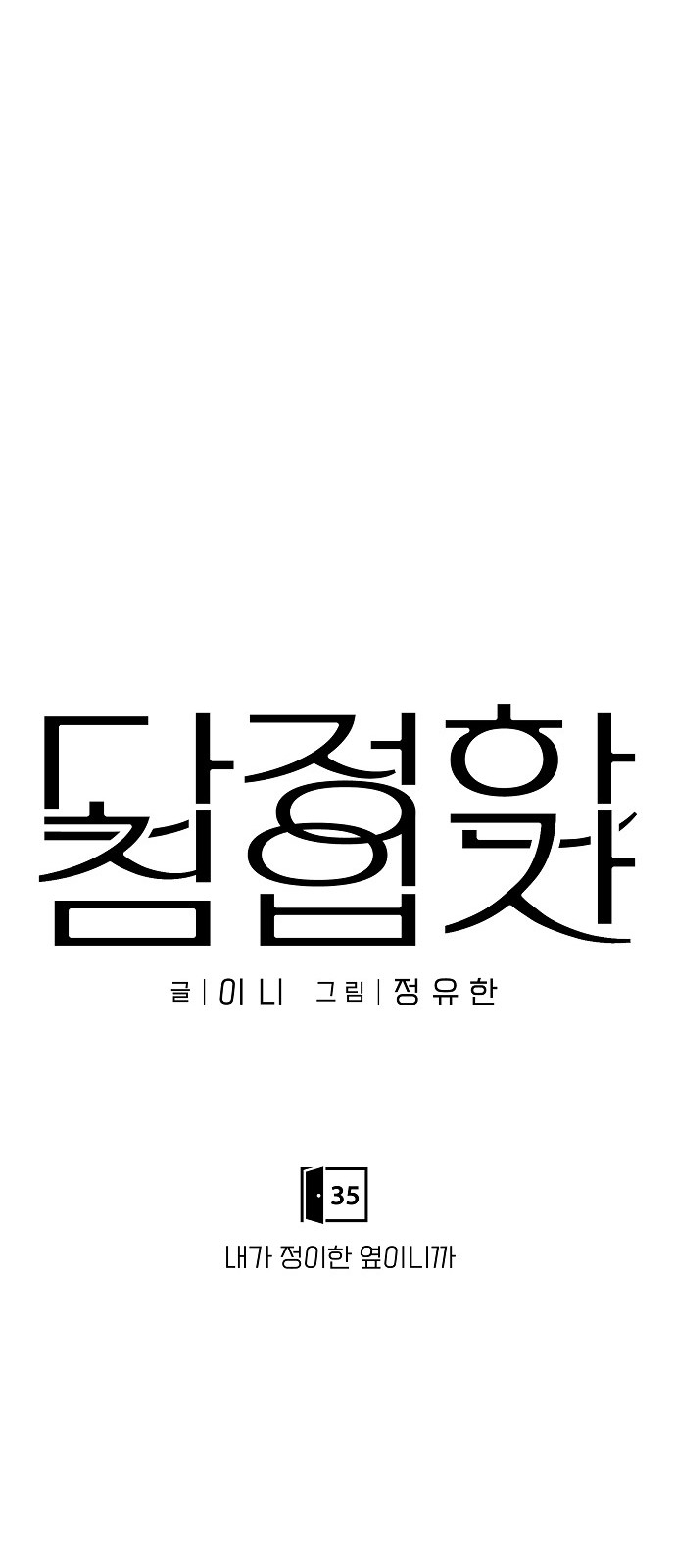 35 페이지