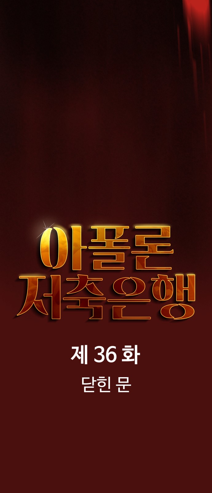 36 페이지