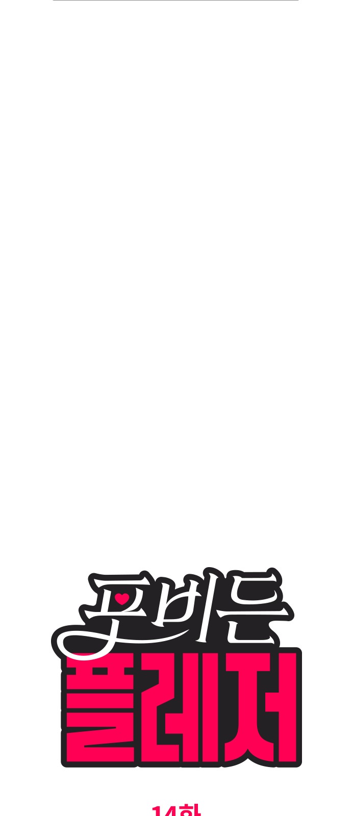14 페이지