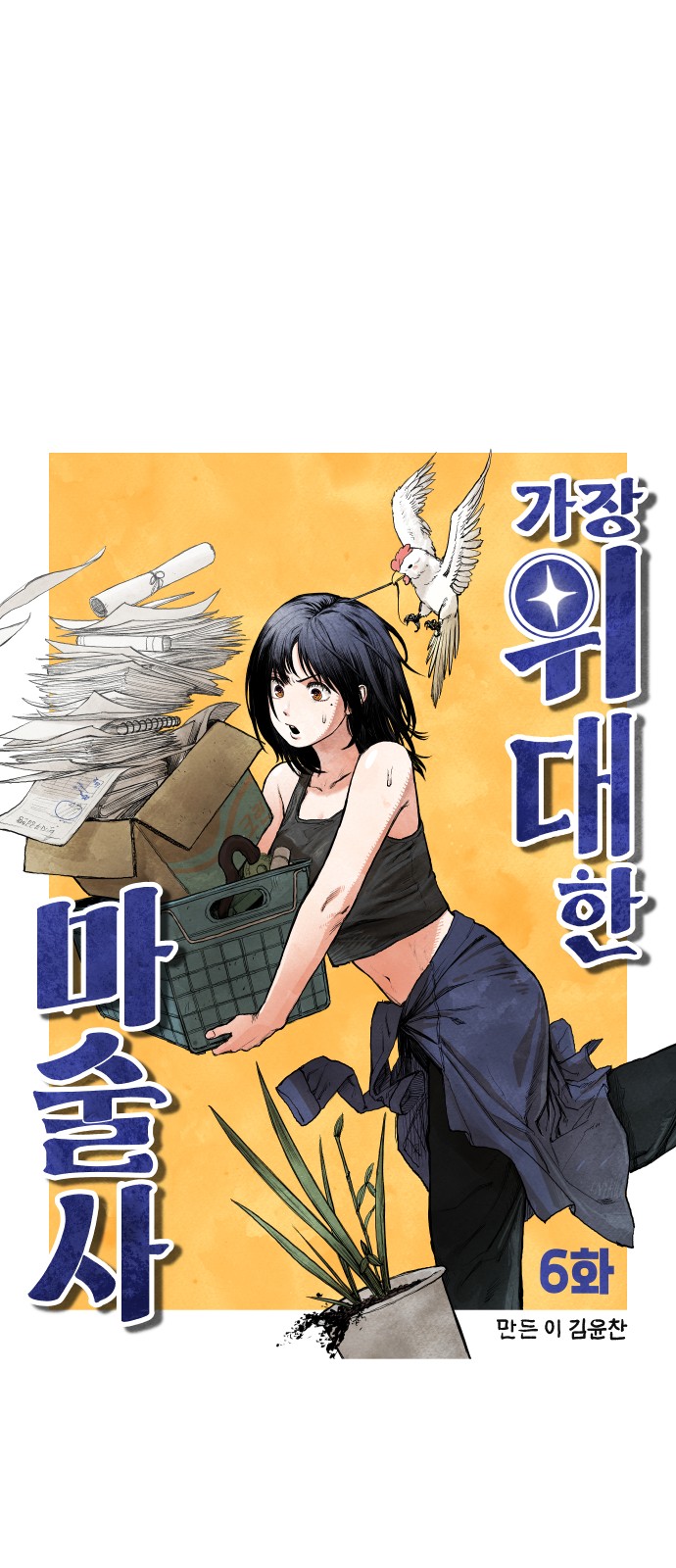 6 페이지