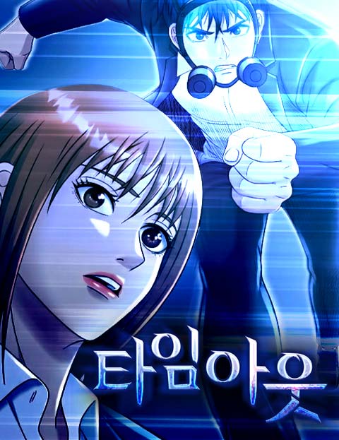 타임아웃