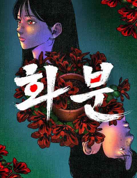 화분