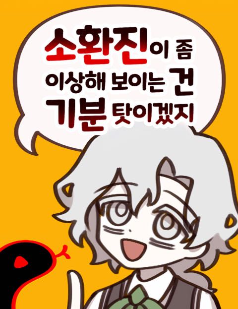소환진이 좀 이상해 보이는 건 기분 탓이겠지 표지